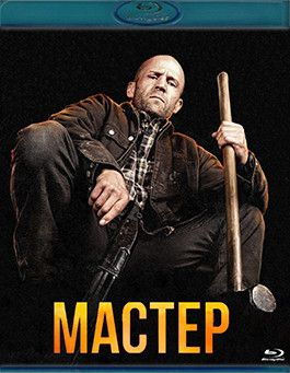 Мастер (2025) (Blu-ray)* #1