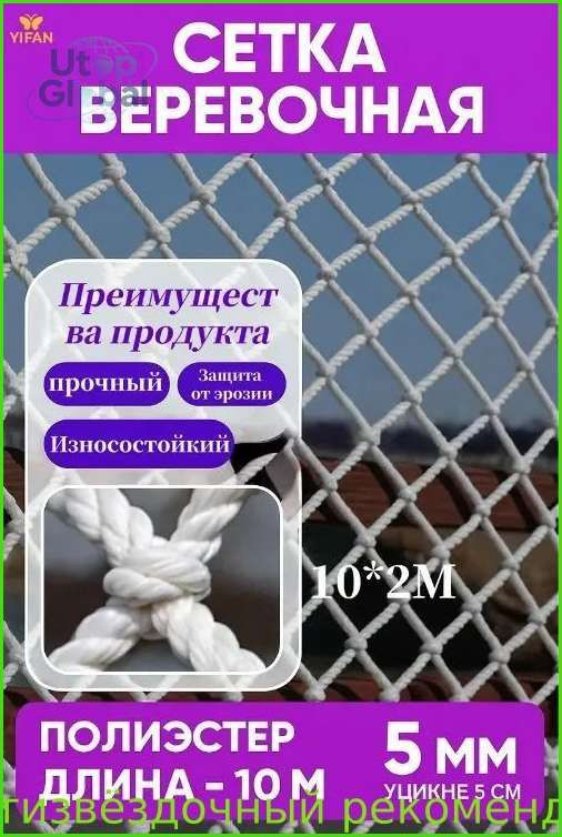 Футбольная сетка #1