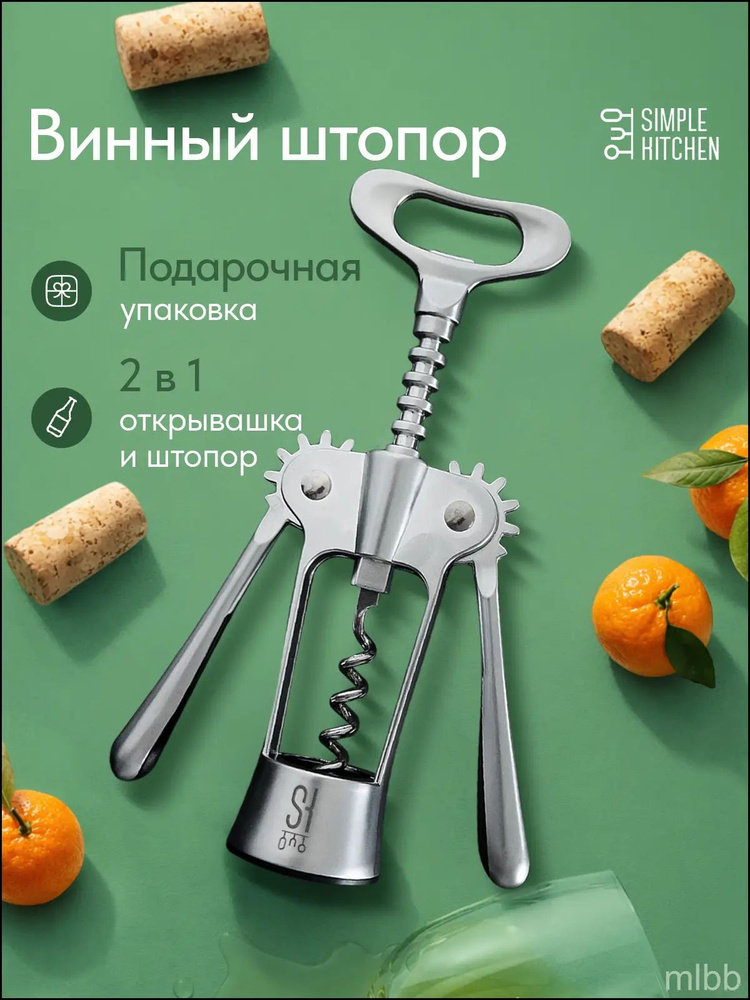 Штопор "premium" #1