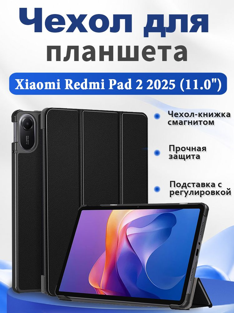 Чехол для планшета Xiaomi Redmi Pad 2 2025 (11.0"), чехол-книжка с магнитом, подставка, авто сон/пробуждение #1