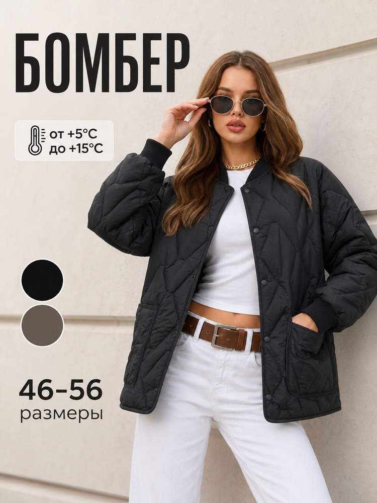 Бомбер #1