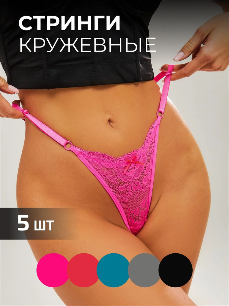 Трусы стринги, 5 шт #1