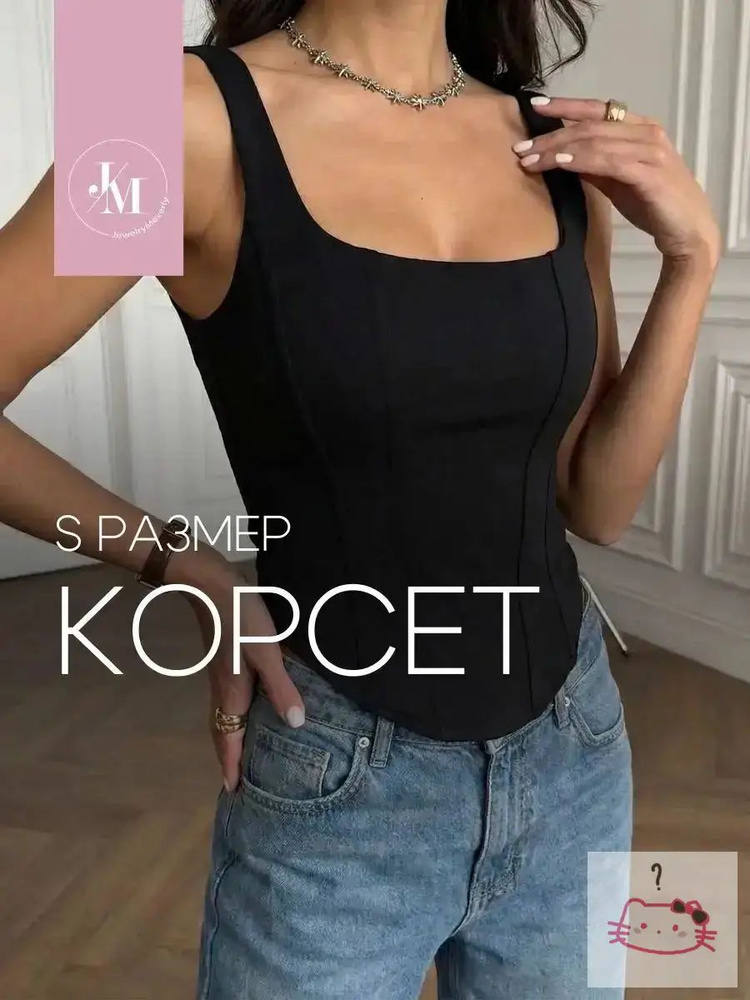 Корсет #1