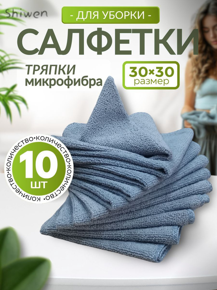 Тряпка, 10 шт #1