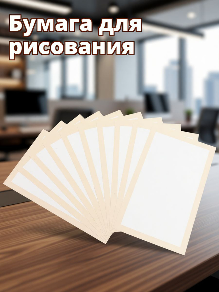 Бумага для рисования #1