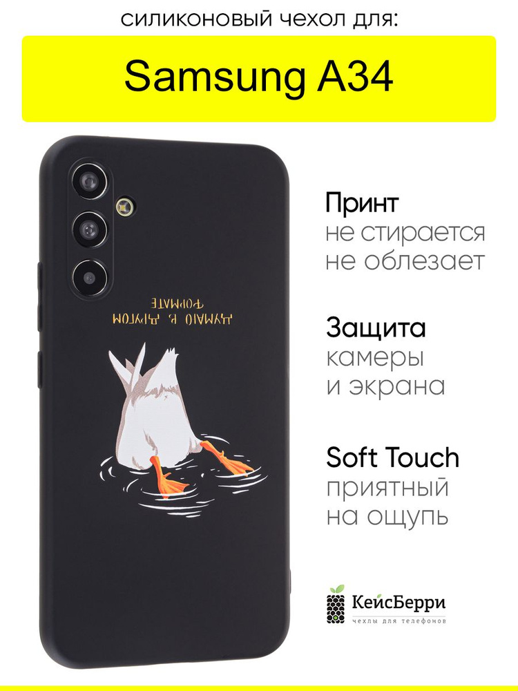 Чехол для Samsung Galaxy A34, серия Soft #1
