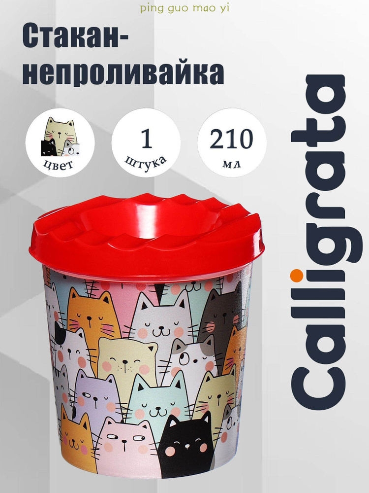 Стакан для рисования #1