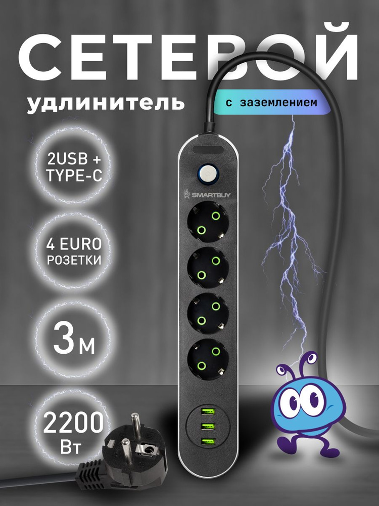 Удлинитель 4 гнезда 3 метра 10А/2,2кВт+ 3USB (5В 2.1А), черный #1