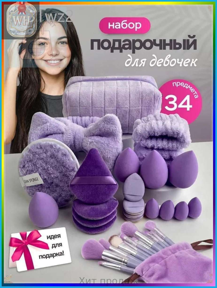 Набор для девочки 34 предмета #1