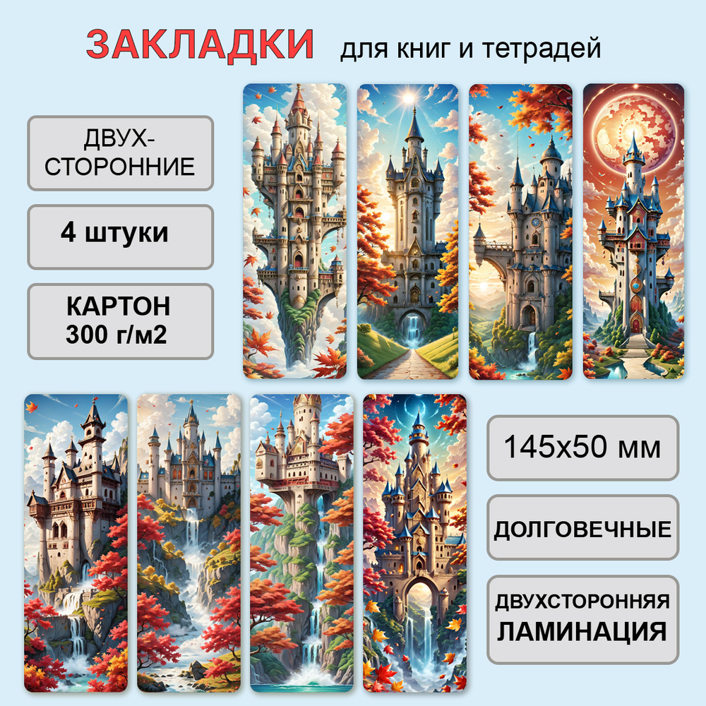 Замки #1