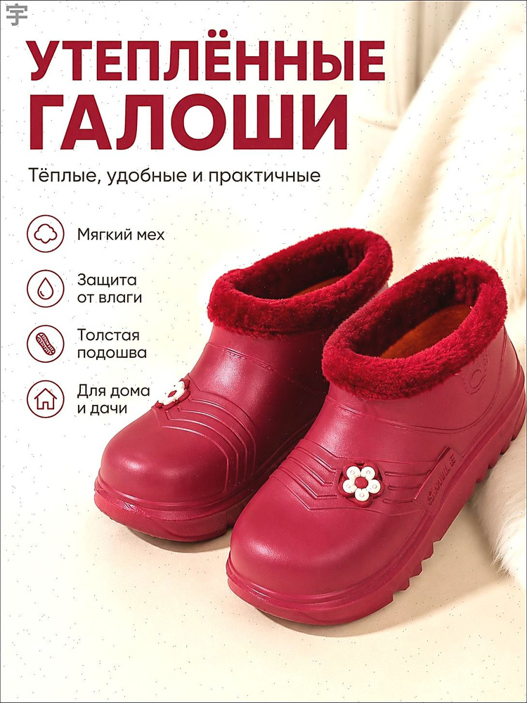 Галоши #1