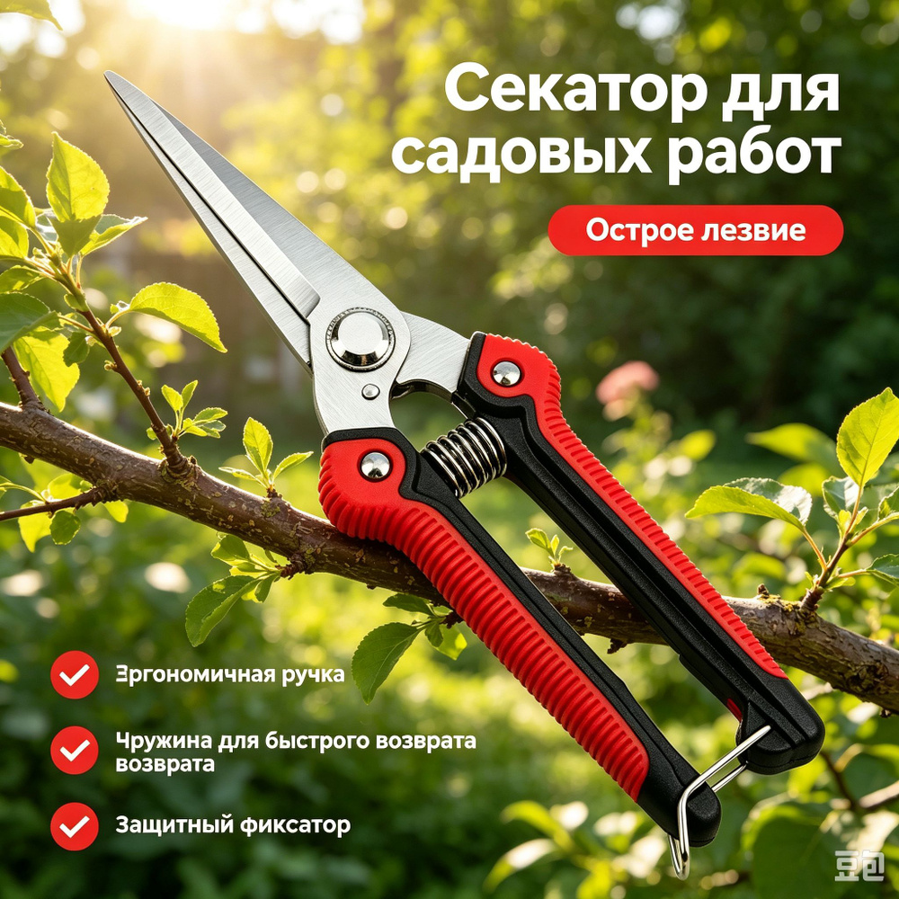 Секатор #1