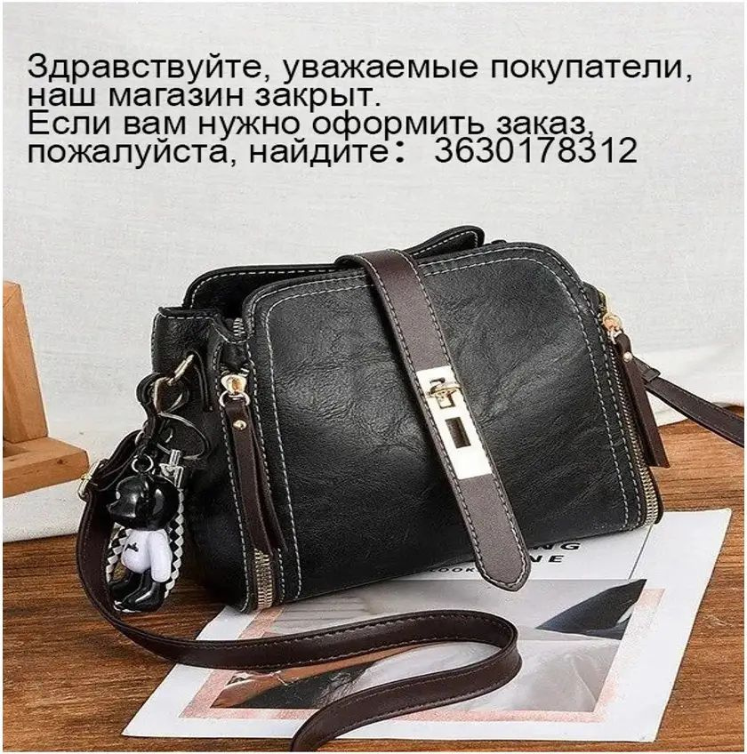Сумка кросс-боди #1