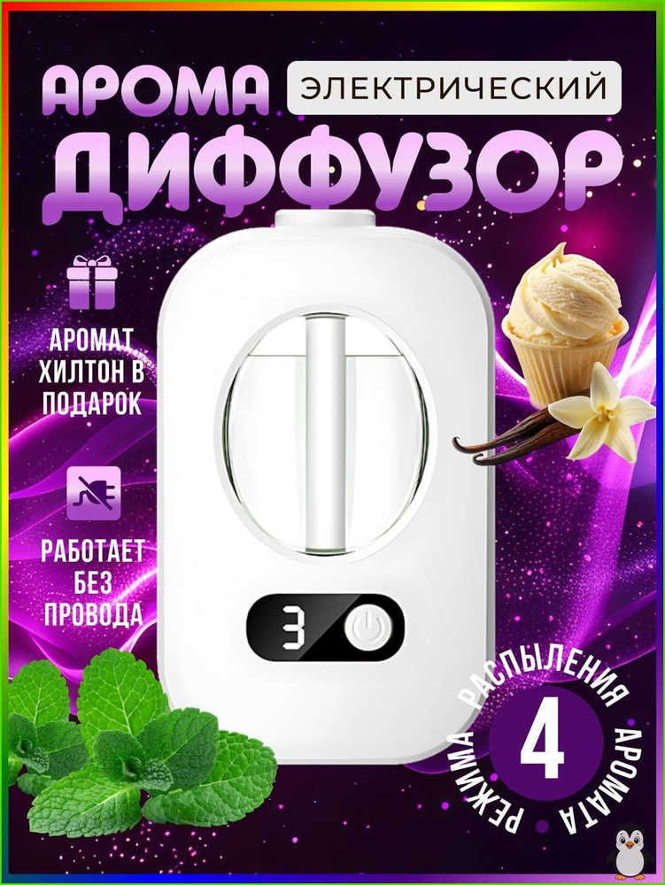 Ароматический диффузор #1