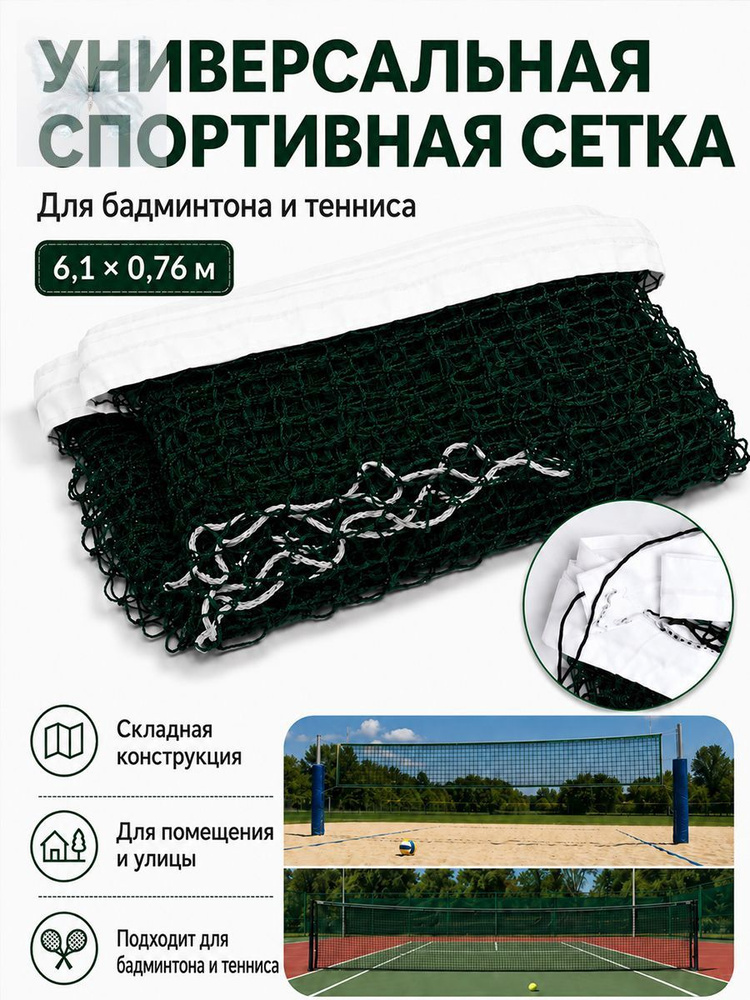 Сетка волейбольная #1
