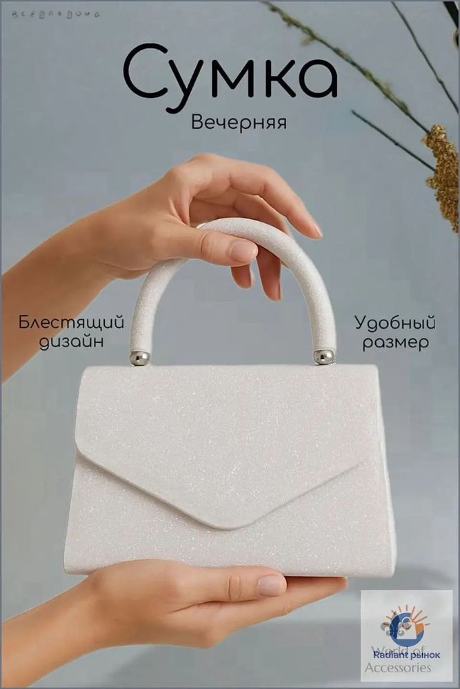 Сумка клатч #1