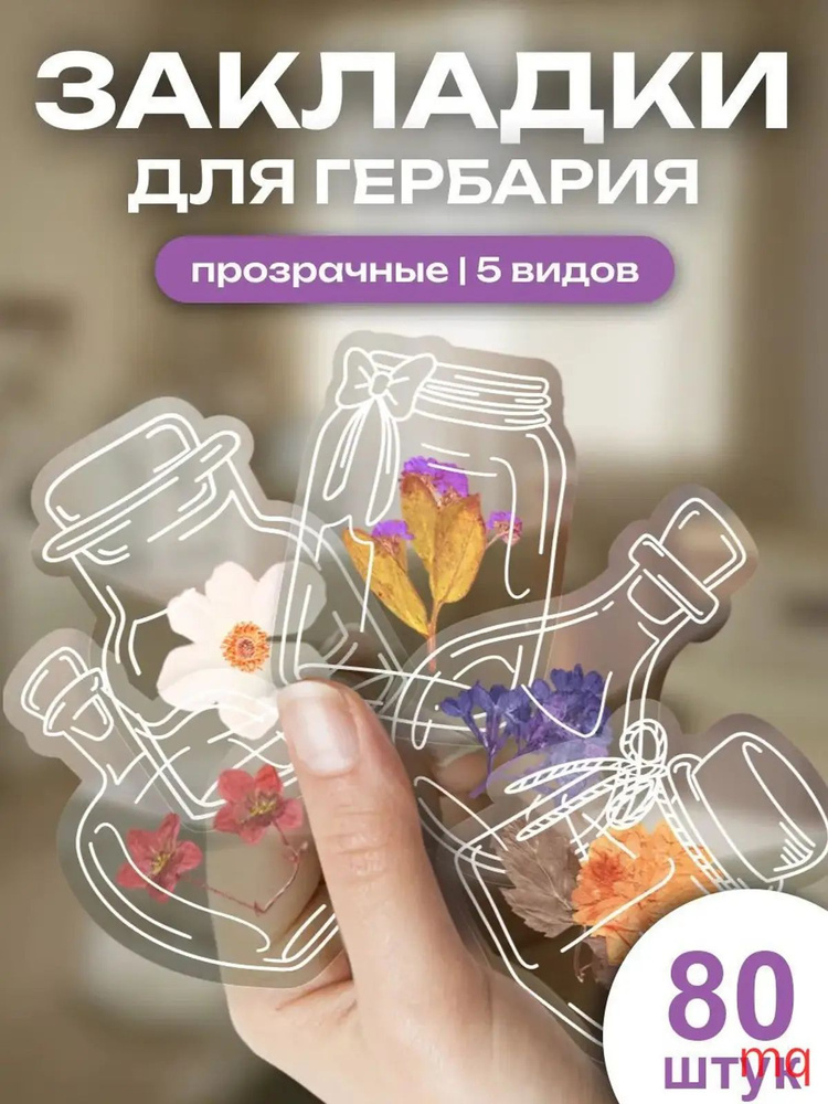 Альбом Гербарий #1