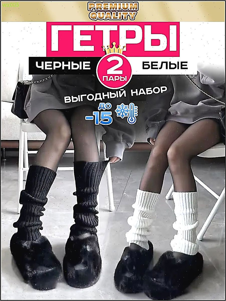 Гетры #1