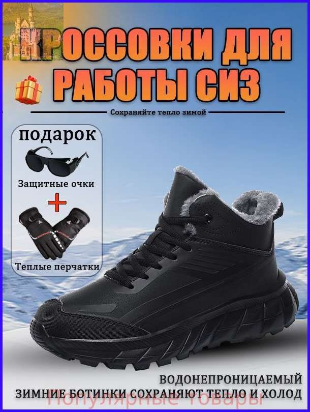 Ботинки рабочие #1