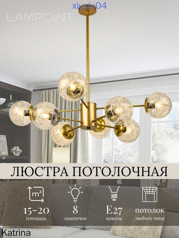 Люстра, E27, 20 Вт #1