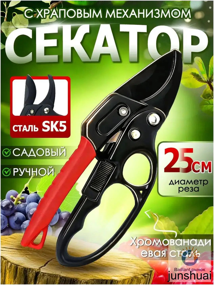 Секатор #1