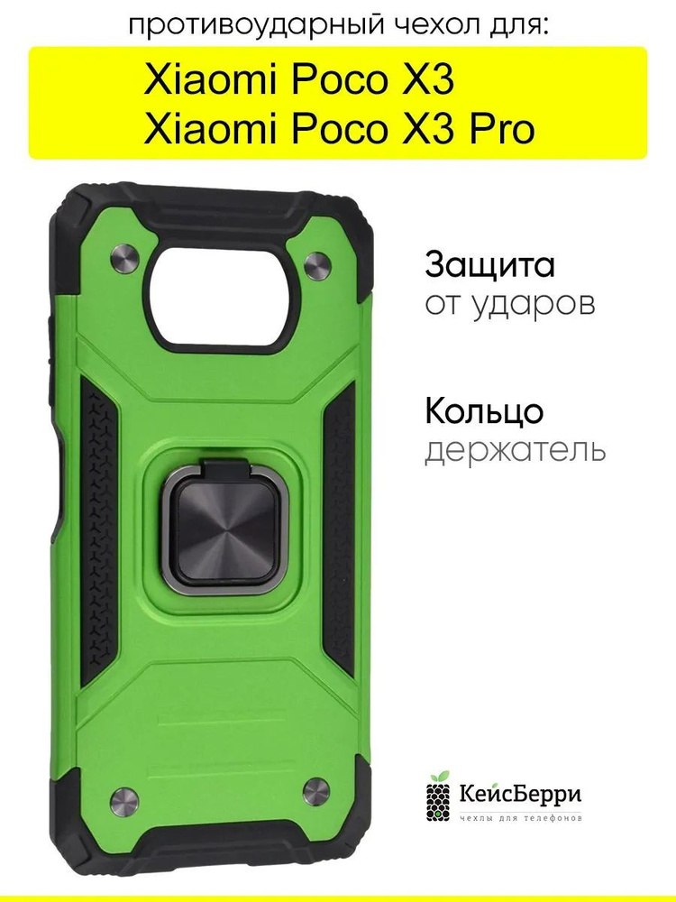 Чехол для Xiaomi Poco X3 (Pro), серия Kickstand #1