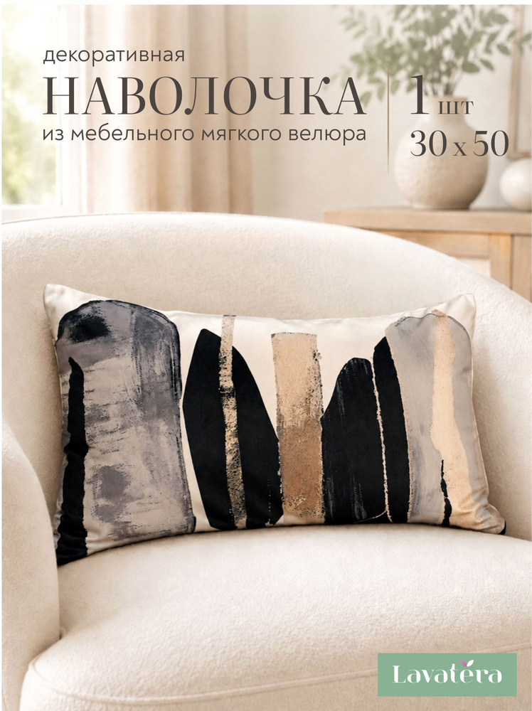 Lavatera_Home Наволочка декоративная 30х50 #1