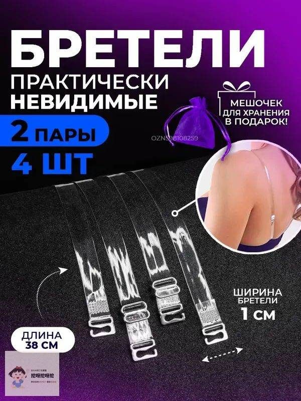 Бретели #1