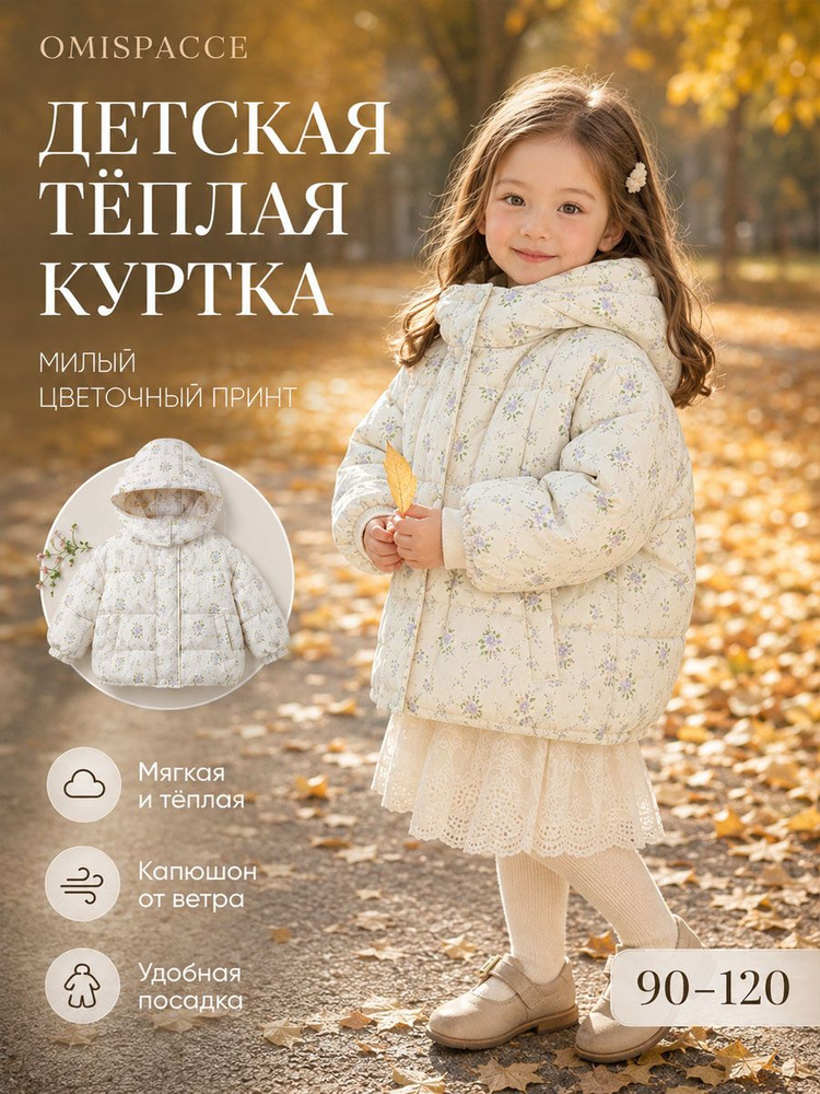 Куртка OMISPACCE #1