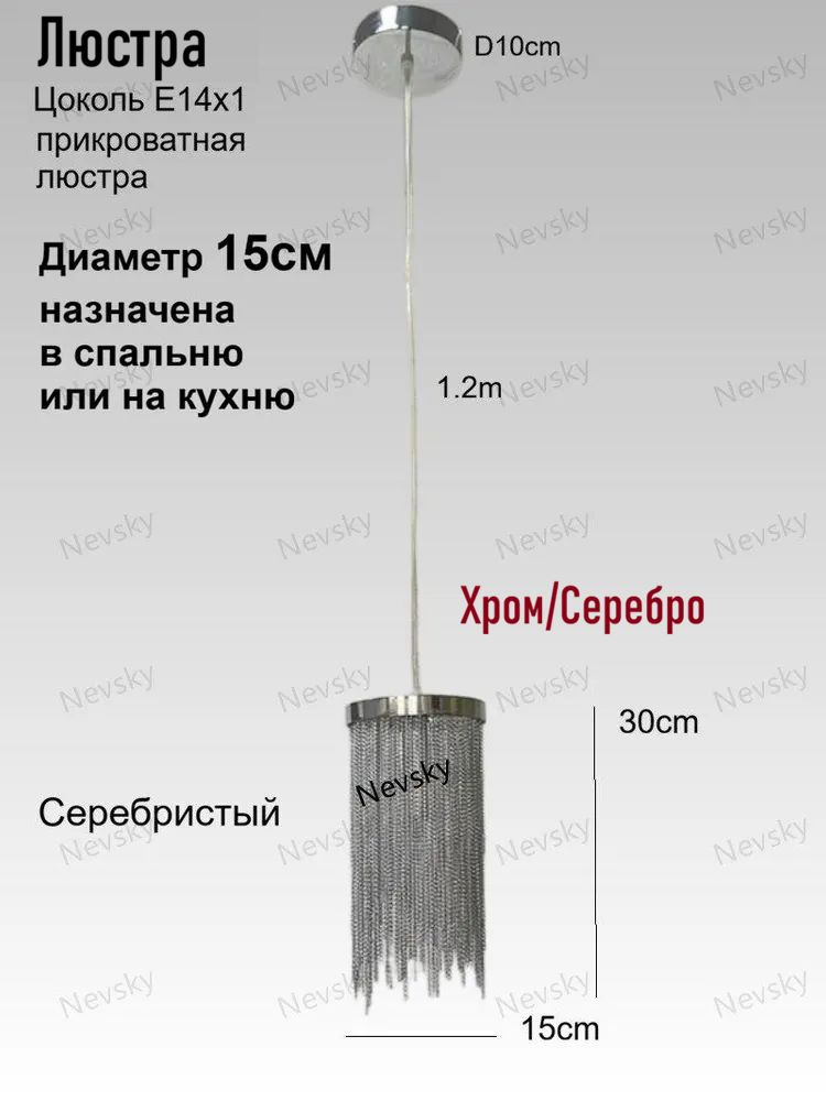 nevsky Люстра, E14 #1