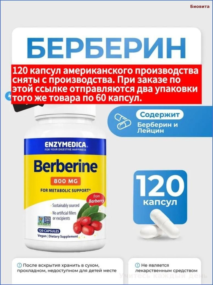 Берберин 120 капс #1
