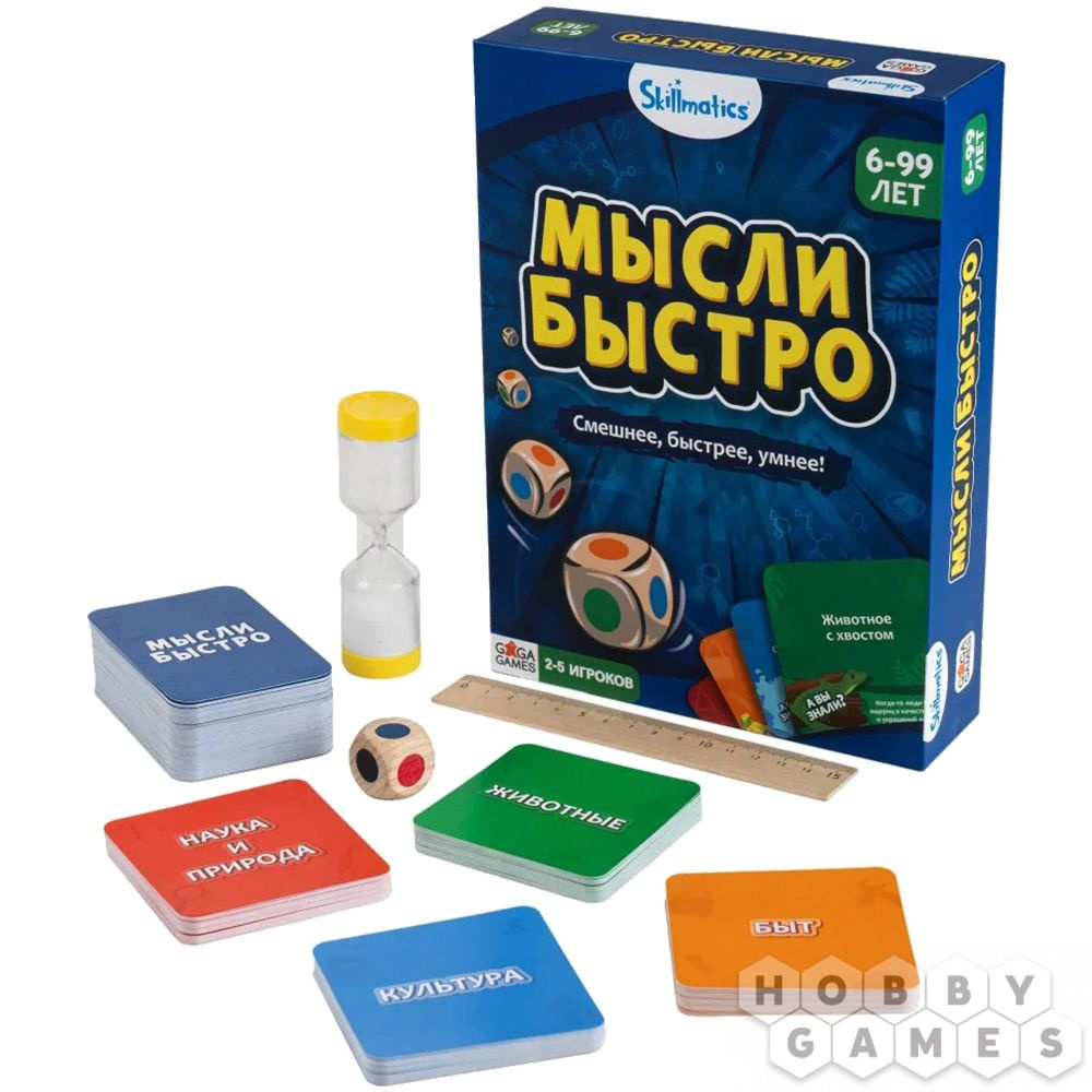 Настольная игра Мысли быстро #1