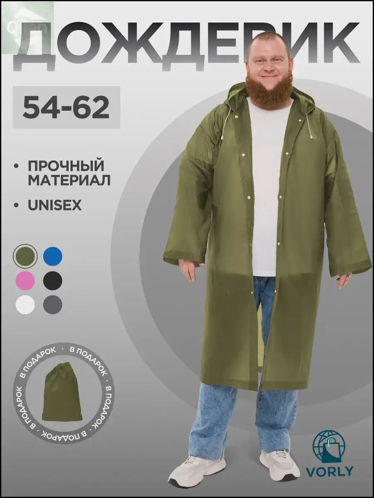 Дождевик N0Z37UNLFL #1