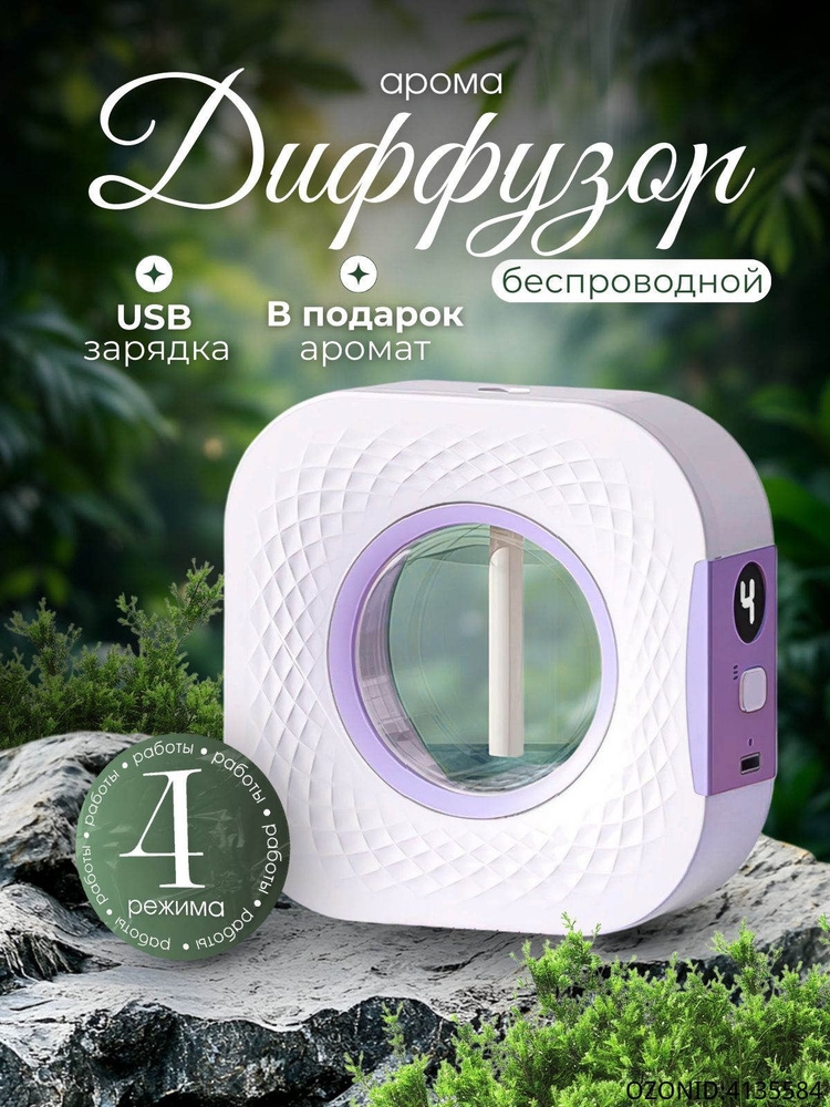 Ароматический диффузор #1