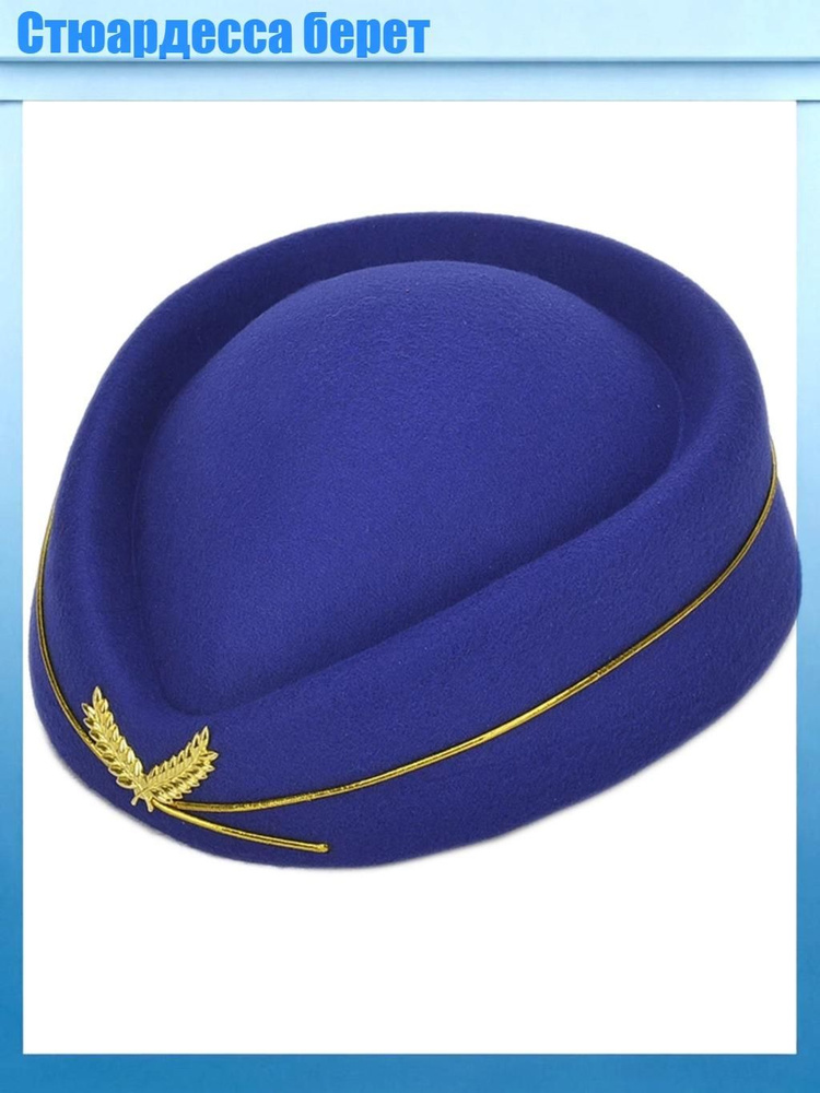 Берет #1
