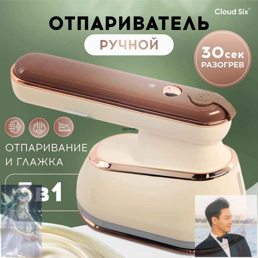Отпариватель #1
