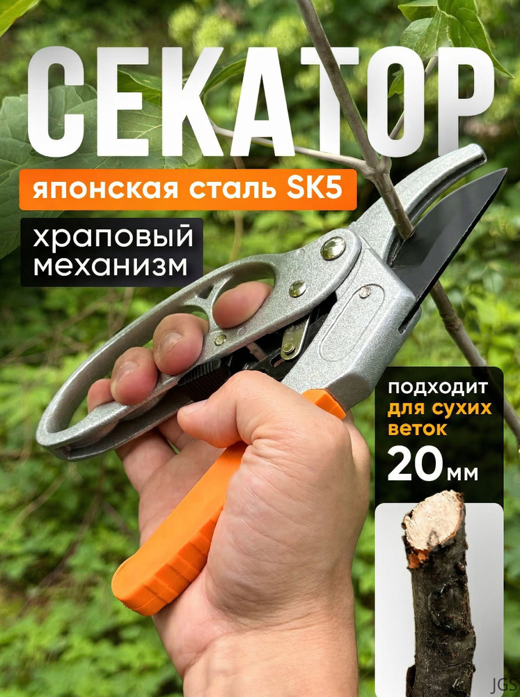 Секатор #1