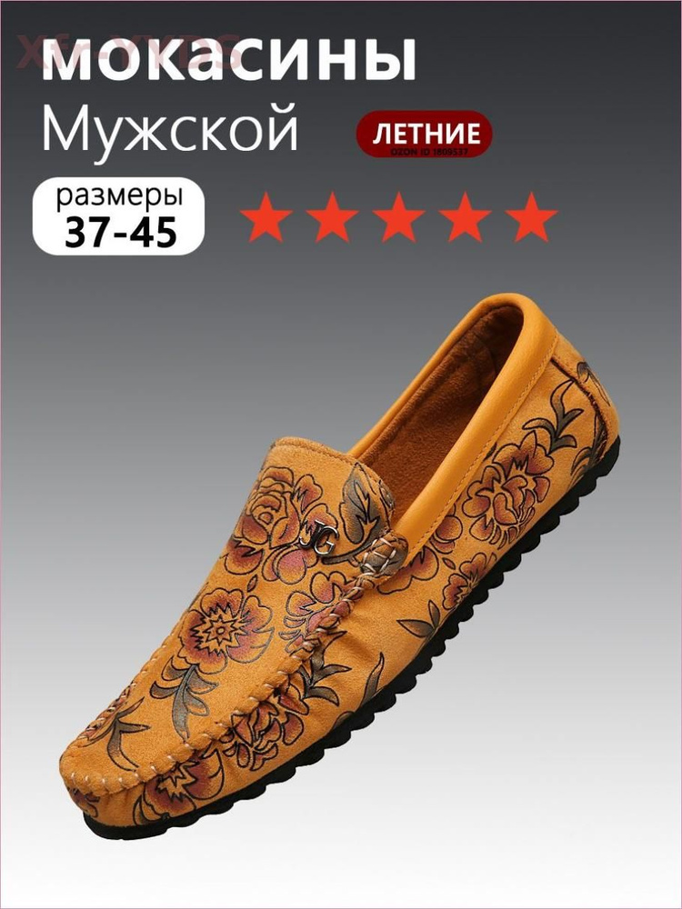 Мокасины #1