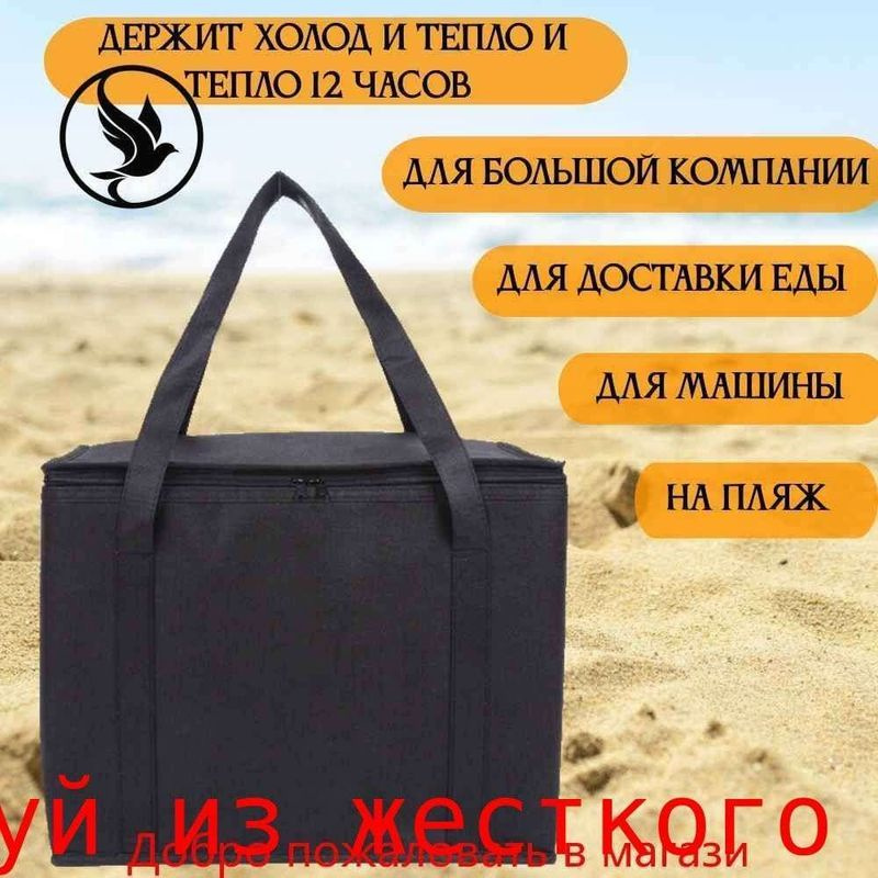 Термосумка #1