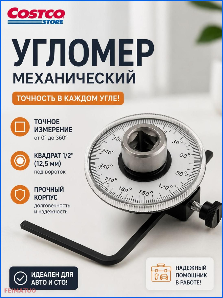 Угломер, Металл #1