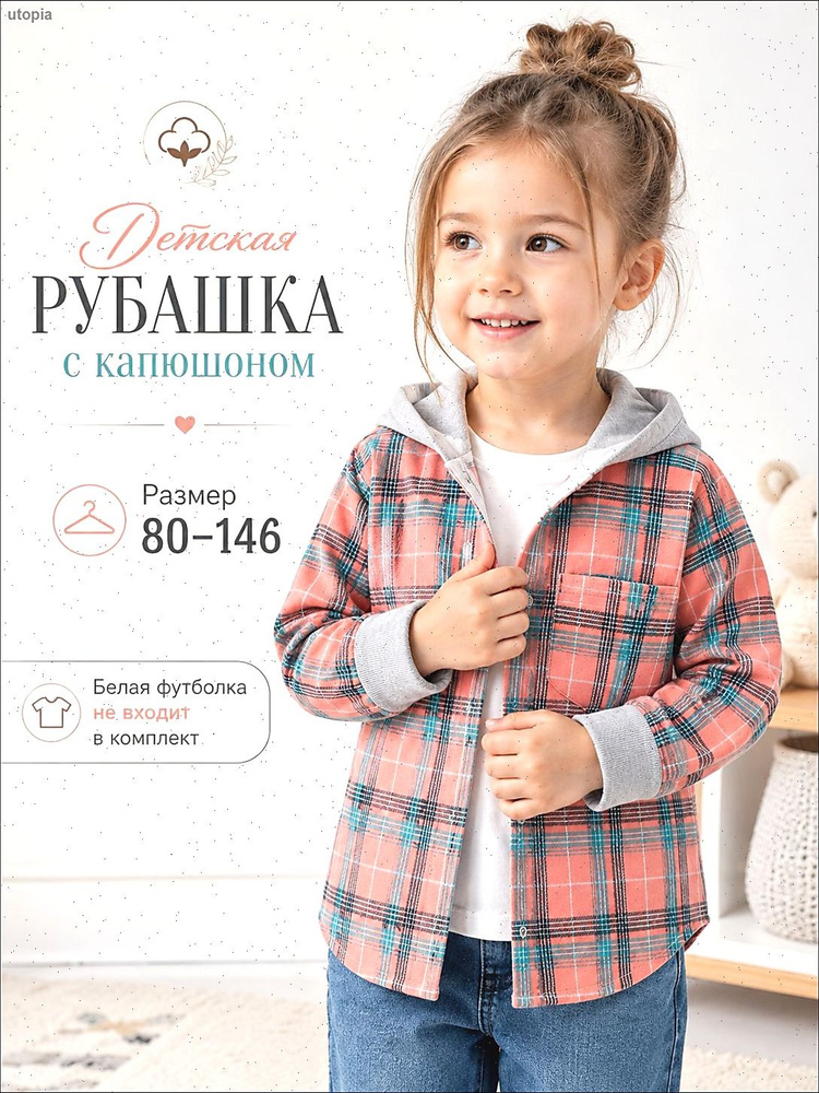 Рубашка #1