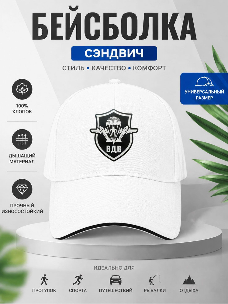 Бейсболка #1