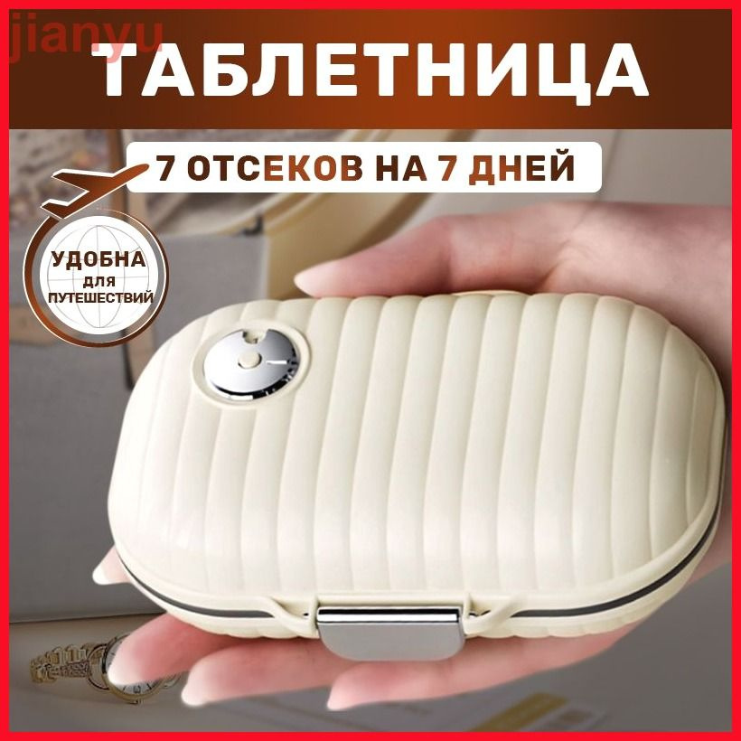 Таблетница #1