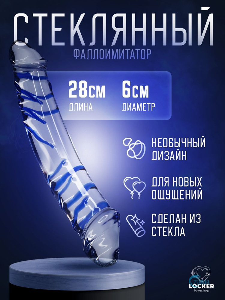 Фаллоимитатор, 28см #1