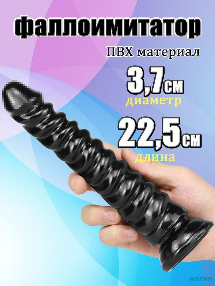 Фаллоимитатор, 22.5см #1