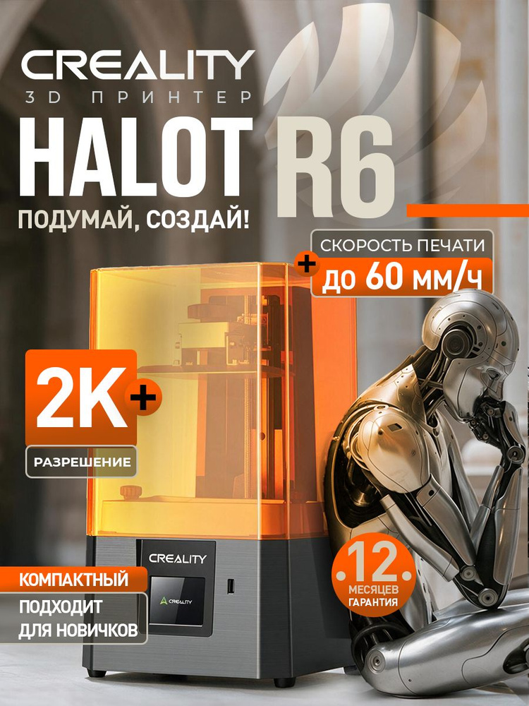 3D принтер Creality HALOT R6 #1