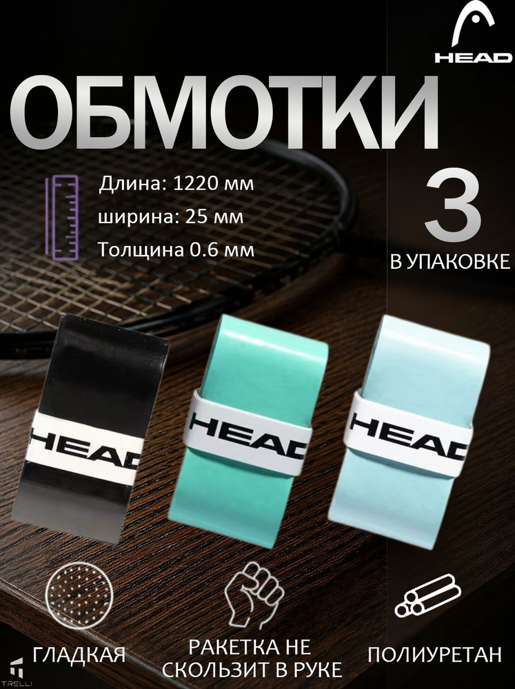 HEAD Намотка #1