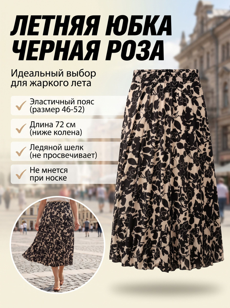 Юбка #1