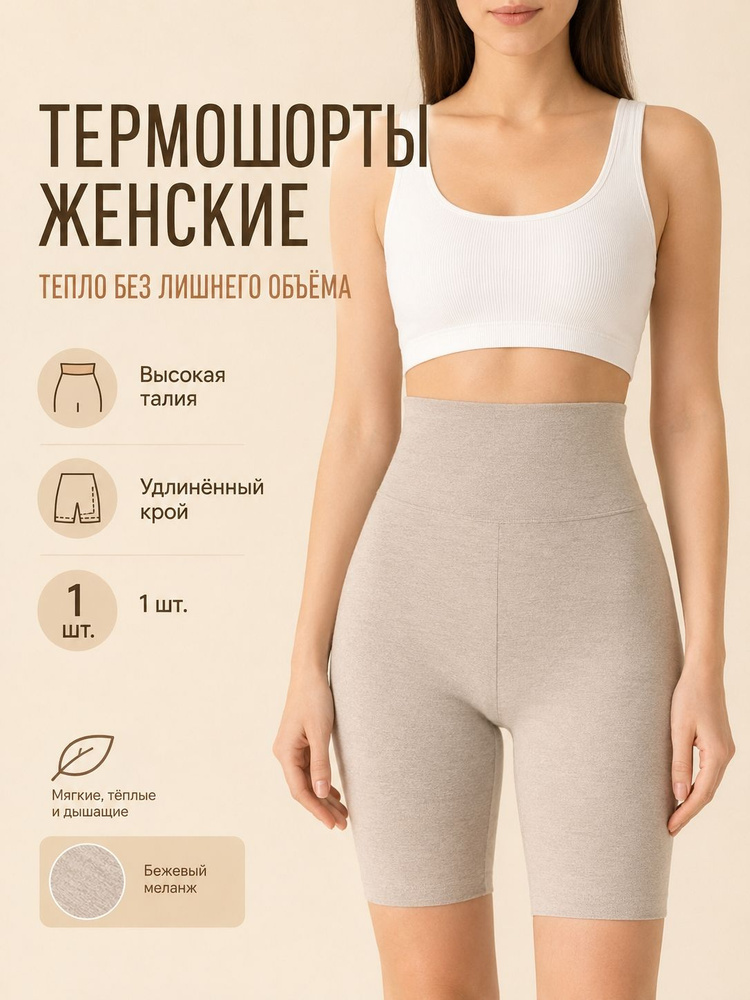 Термошорты #1