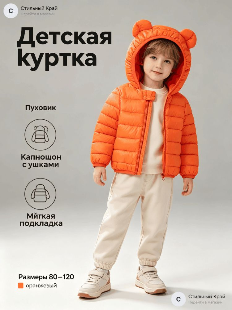 Пуховик #1